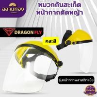 ราคา หมวกกันสะเก็ด หน้ากากตัดหญ้า ปรับขนาดได้ ตัดหญ้า หน้ากากกันสะเก็ด เครื่องตัดหญ้า หมวก หมวกนิรภัย หมวกเซฟตี้ อุปกรณ์สวน (22614898294)