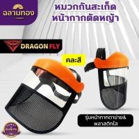 ราคา หมวกกันสะเก็ด หน้ากากตัดหญ้า ปรับขนาดได้ ตัดหญ้า หน้ากากกันสะเก็ด เครื่องตัดหญ้า หมวก หมวกนิรภัย หมวกเซฟตี้ อุปกรณ์สวน (20963331975)