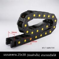 ราคา พลาสติก เสื้อกล้าม สายโซ่ลากโซ่ Full Enclosure อุปกรณ์เสริมเครื่องแกะสลักพลาสติกลากโซ่ฮาร์ดแวร์ชิ้นส่วนเกียร์ (19852972683)