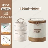 ราคา เข้าไมโครเวฟได้ กล่องอาหารกลางวัน ข้าวกล่อง2 3 4 ชั้น พร้อมชุดอาหาร สเตนเลส 304 กล่องข้าว กล่องใส่อาหาร 420ml 600ml ปิ่นโตอาหาร ข้าวกล่อง เก็บอุณหภูมิ ช้อนส้อมฟรี พร้อมกระเป๋า พกพา (22456223640)