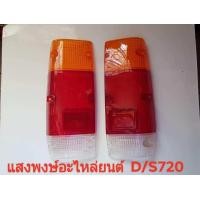 ราคา ฝาไฟท้ายรถ ดัสสัน720 ข้างขวา ข้างซ้าย Datsun 720 RH LH ยี่ห้อ Diamond (17404455608)