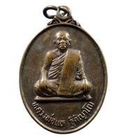 ราคา พระเครื่อง เหรียญหลวงพ่อแห วัดหนองบัว พิษณุโลก ปี 2533 เนื้อทองแดง (19781762629)