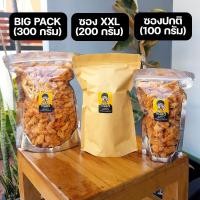 ราคา คางกุ้งทอดกรอบ 100 200 กรัม ปรุงรส 11 รส คางกุ้งทอดอบกรอบ อบรีดน้ำมัน ของใหม่ทุกวัน ไม่หืน (19513100397)