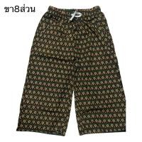 ราคา กางเกงลายไทย ขา8ส่วน กางเกงลายผ้าถุงโจงกระเบน ส่งเร็ว (21163315064)
