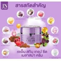 ราคา malasma cream สูตรคลีนิค 2กระปุก เจเอ็นสกินเมลาสม่าครีม (22772680956)