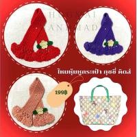 ราคา ไหมหุ้มหูกระเป๋า สำหรับ gucci tote kids (21465219814)