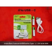 ราคา ถ่านชาร์จ AAA สายชาร์จ สามารถชาร์จได้ในตัว USB AAA Battery 1 5V 400mAh AAA (22322906770)