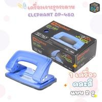 ราคา Elephant เครื่องเจาะรูกระดาษ เครื่องเจาะกระดาษ No DP 480 จำนวน 1 ชิ้น คละสี (22222550866)