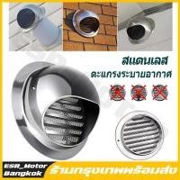 ราคา จัดส่งจากกรุงเทพฯ Stainless Steel Wall Ceiling Air Vent Ducting Ventilation Exhaust Grille Cover Outlet Heating Cooling Vents Cap Waterproof (21904316642)