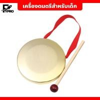 ราคา เครื่องดนตรีสำหรับเด็ก ฉิ่ง ฉาบ ฆ้อง ขนาดและน้ำหนักที่สมบูรณ์แบบสำหรับมือเล็ก ๆ (21919234493)