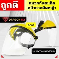 ราคา หมวกกันสะเก็ด หน้ากากตัดหญ้า ปรับขนาดได้ ตัดหญ้า หน้ากากกันสะเก็ด เครื่องตัดหญ้า หมวก หมวกนิรภัย หมวกเซฟตี้ อุปกรณ์สวน (22614252699)