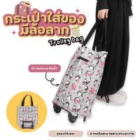 ราคา กระเป๋าล้อลาก 2in1 กระเป๋ามีล้อลาก กระเป๋าช้อปปิ้งล้อลาก กระเป๋าช้อปปิ้ง กระเป๋าผ้าล้อลากจ่ายตลาด กระเป๋าผ้ามีล้อ ถุงผ้าแฟชั่น Pluto (22849201593)