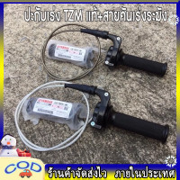 ราคา ประกับเร่ง TZM แท้ สายคันเร่งระฆังทองแท้ พร้อมปลอกมือซ้าย (22808985147)