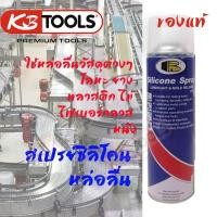 ราคา KBtools สเปรย์ ซิลิโคน 500ml หล่อลื่น แม่พิมพ์ ลู่วิ่ง ยาง ซีล สายพาน ขอบประตูหน้าต่าง ปืน บานพับประตู ล้อ bb gun บีบีกัน รอก เบ็ด ตกปลา Bosny (779536143)