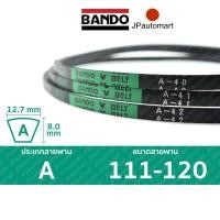 ราคา สายพาน BANDO A 111 A 120 ร่อง A 12 7 มม A 112 A 113 A 114 A 115 A 116 A 117 A 118 A 119 A 120 (19100470180)