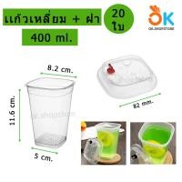 ราคา เเก้วน้ำ พร้อมฝา พลาสติก PP แก้วทรงหัวใจ ทรงกลม ทรงเหลี่ยม เเก้ว2ช่อง (21433156806)