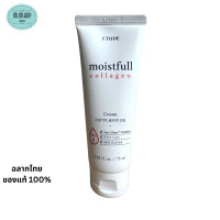 ราคา Etude moistfull collagen มี 5 รายการให้เลือก (19198426611)