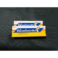 ราคา ขี้ผึ้งทาแผลสด สำหรับสุนัขและแมว ฝีแตก แผลสด ช่วยสมานแผลได้เร็ว (23097612426)