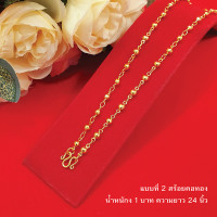 ราคา สร้อยคอลายเม็ดพริก หนัก 2 สลึง 1 บาท ความยาว 182024 นิ้ว ใส่แทนของจริงได้ ทองไมครอน ทองชุบ ทองปลอม ชุบนาก งานสวย (15269370144)