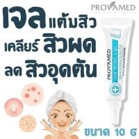 ราคา Provamed acne retinol A gel เจลแต้มสิว 10 G (21385459187)