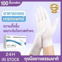 ราคา ถุงมือสีขาว ถุงมือยาง มีแป้ง ถุงมือซาโตรี่ 100 ชิ้น กล่อง ถุงมือสัก อาหาร ถุงมือแพทย์ ถุงมืออเนกประสงค์ ถุงมือไนไตรล์ (22995832827)