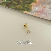 ราคา Suwann na shop ต่างหู ต่างหูเงินแท้ ต่างหูเพชร จิว จิวเงินแท้ จิวเพชรกลม (22945245261)