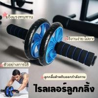 ราคา ล้อบริหารหน้าท้อง ล้อออกกำลังกาย ล้อลูกกลิ้งเล่นกล้ามท้อง ลูกกลิ้งบริหารหน้าท้อง (22965051211)