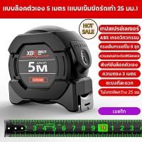 ราคา จัดส่งรวดเร็วในสต็อก ใช้ 30 ปีก็ไม่พัง ตลับเมตร ตลับเมตร 5 m แท้ 10 เมตร เทปวัดเรืองแสง สเกลชัดเจน การวัดแม่นยำ เทปวัด ตลับเมตรของแท้ สายวัดพกพา สายวัดแบบตลับ (22939614875)