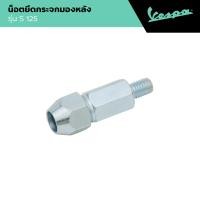 ราคา VESPA l MIRROR SUPPORT LEFT l น็อตยึดกระจกมองหลัง ข้างซ้าย S 125 (22827397444)