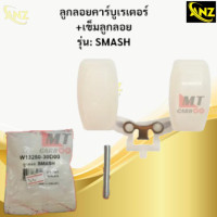 ราคา ลูกลอยคาร์บูเรเตอร์ เข็มลูกลอย SMASH ลูกลอยคาร์บูเรเตอร์ เข็มลูกลอย สแมช สินค้าเกรดเอ สินค้าคุณภาพ (21620075043)