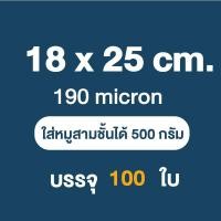 ราคา ส่งฟรี ถุงซีลสูญญากาศ ใช้เก็บอาหารถุงลายนูนมีความหนา190ไมคอรน 100ใบ หน่วยเซนติเมตร (20572593629)