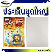 ราคา ส่งเร็ว ประเก็นชุดใหญ่ Ninja ใช้กับ CB150R 2018 2019 ชุดปะเก็น ปะเก็นชุดใหญ่ (22574745855)