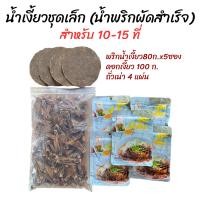 ราคา ชุดทำน้ำเงี้ยว ชุดใหญ่ พริกน้ำเงี้ยวตราแม่น้อย ดอกงิ้ว 100 กรัม ถั่วเน่า 4แผ่น (21829423037)