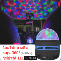 ราคา ไฟ LED ดาวหมุนได้ ไฟตกแต่งห้อง โคมไฟดาว รูปร่างทรงกลม สามารถฉายแสงรูปดวงดาวหลากสีได้ 360 โคมไฟLED แบบหมุนได้ โคมไฟกลางคืน โคมไฟโรแมนติกFlash LED Light (23114462305)