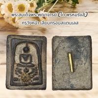 ราคา พระสมเด็จพระพุฒาจารย์โต พรหมรังสี พิมพสมเด็จทรงครุฑ ฝั่งตะกรุดด้านหลัง กรุวังหน้า (22619059578)