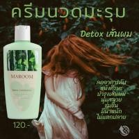 ราคา ครีมนวดผมมะรุม ดีท้อกซ์เส้นผม ครีมนวดบำรุง ลดอาการคันหนังศีรษะ หนังศีรษะไม่มัน ผมนุ่ม ผมชุ่มชื้น ผมมีน้ำหนัก ผมไม่แห้งแตกปลาย ขนาด 300 (7367707192)