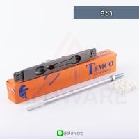 ราคา กลอนสวิง ไกด์กลอนสวิง TEMCO อบขาว เงิน ชา ดำ กลอนประตูสวิง กลอนประตูบานสวิง อุปกรณ์ ล็อค ล็อก บานสวิง ประตูบานสวิง ประตู กลอน Aluware AW022 (9366583226)
