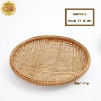 ราคา ตะแกรงไม้ไผ่ ตะแกรงรองน้ำมัน ตะแกรงทอดกล้วย37 38cm (22655829425)