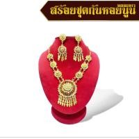 ราคา ชุดสร้อยคอพร้อมต่างหู สร้อยคอชุดไทย เครื่องประดับชุดไทย เซตเครื่องประดับ สร้อยชุด ก้นหอยฉลุพลอยขาว ราคาส่ง ต่างหูหนีบ (22365572495)