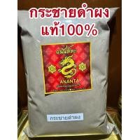 ราคา กระชาย กระชายดำบดผงแท้100 กระชายดำผง (22913022821)