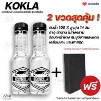 ราคา น้ำยาขัดยางดำ เจลเคลือบยางดำ น้ำยาเคลือบยางดำ ทายาง และเคลือบพลาสติกดำ KOKLA 2 ขวด (19667971519)