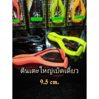 ราคา เหยื่อปลอม กบสกล รุ่น กบตีนเตะใหญ่ เบ็ดเดี่ยว ขนาด 9 5 cm ตีนเตะใหม่ เหยื่อ กบยาง เหยื่อยาง เหยื่อยางตีนเตะ เหยื่อกบสกล (3782526794)