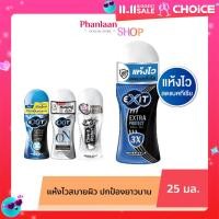 ราคา โรลออน Exit เอ็กซิท โรลออน เอ็กซ์ตร้า ผลิตภัณฑ์ระงับกลิ่นกาย 25 มล (22966202133)
