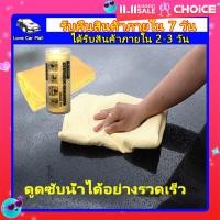 ราคา ผ้าชามัวร์แท้สีเหลืองสำหรับเช็ดรถ ผ้าชามัวร์ ผ้าเช็ดรถยนต์ ดูดซับน้ำดีมาก ผ้าชามัวเช็ดรถ ผ้าเช็ดรถ ผ้าเช็ดแห้ง (22949056168)