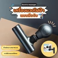 ราคา ปืนนวด เครื่องนวดไฟฟ้า เครื่องนวดมือถือ พกพาสะดวก Fascia Gun massage gun ปืนนวดไฟฟ้า นวดกล้ามเนื้อที่นวดไฟฟ้า (22617801310)