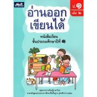 ราคา อ่านออกเขียนได้ หนังสือแบบฝึกหัดสำหรับเด็ก ส่งเสริมการเรียนรู้ภาษาไทย แบบฝึกอ่านเขียนภาษาไทย ระดับอนุบาล ป1 ป2 ป3 ธารปัญญา (23040940800)