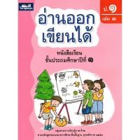 ราคา อ่านออกเขียนได้ หนังสือแบบฝึกหัดสำหรับเด็ก ส่งเสริมการเรียนรู้ภาษาไทย แบบฝึกอ่านเขียนภาษาไทย ระดับอนุบาล ป1 ป2 ป3 ธารปัญญา (23040940801)