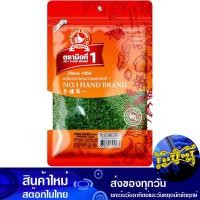 ราคา พาร์สลีย์ 50 กรัม ตรามือที่1 1St Hand Brand Parsley ใบพาร์สลีย์ ใบพาร์สลี ใบพาสลีย์ ใบพาสลี พาร์สลี พาสลีย์ พาสลี พาร์สเล พาร์สเร (13510083259)