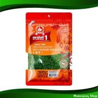 ราคา พาร์สลีย์ ตรามือที่1 50 กรัม Parsley 1St Hand Brand ใบพาร์สลีย์ ใบพาร์สลี ใบพาสลีย์ ใบพาสลี พาร์สลี พาสลีย์ พาสลี พาร์สเล พาร์สเร (17274458886)