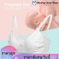 ราคา Clearance Sale เสื้อในให้นม Nursing Bra ชุดชั้นในให้นมผ้าฝ้าย เสื้อในให้นมโต เสื้อในคนท้อง เปิดให้นมได้ (2115408539)